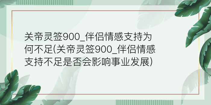 卜易居关帝灵签游戏截图