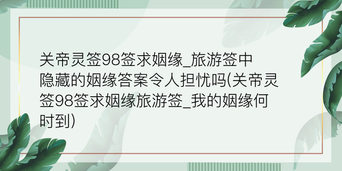 黄大仙灵签54游戏截图