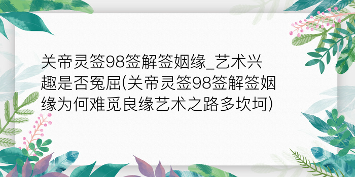 玉帝灵签第72签游戏截图