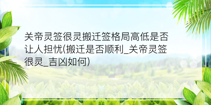 黄大仙灵签34游戏截图