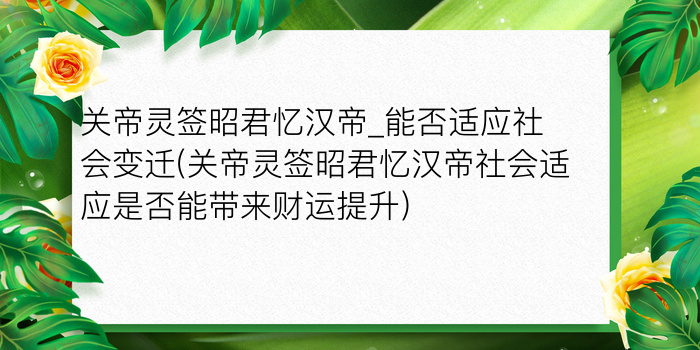 月老灵签97签详细解释游戏截图