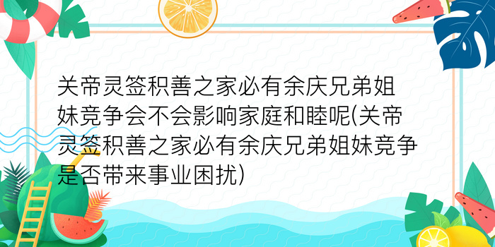 财神灵签、游戏截图