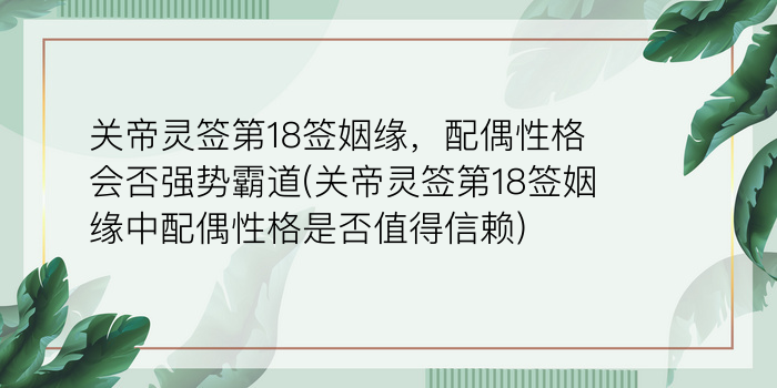 关帝灵签74签解签游戏截图