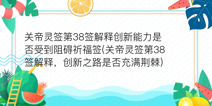 月老灵签68签求姻缘游戏截图