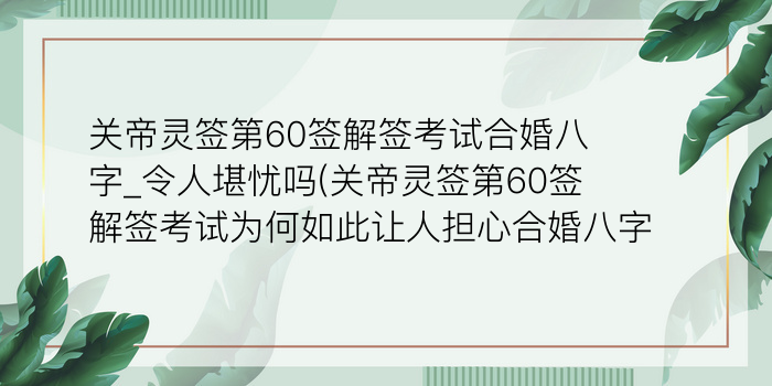 佛祖灵签51求姻缘游戏截图