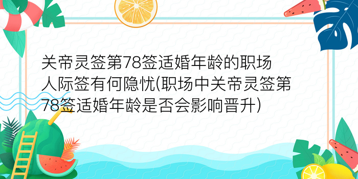 关帝灵签8游戏截图