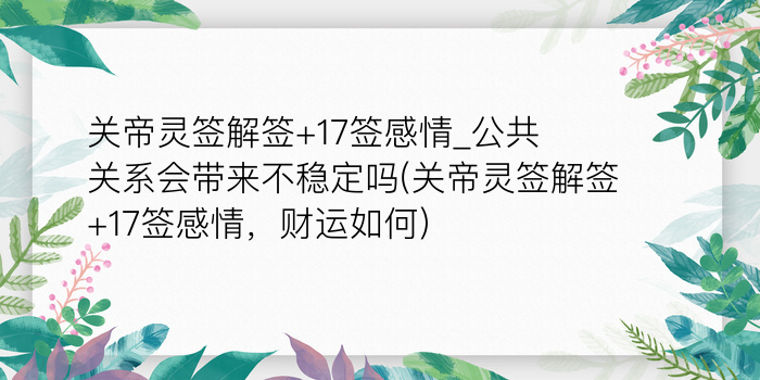 月老灵签68签什么意思游戏截图