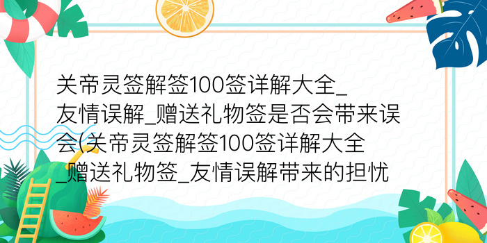 妈祖灵签27详细解签游戏截图