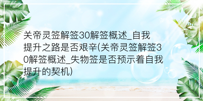 关帝灵签8游戏截图