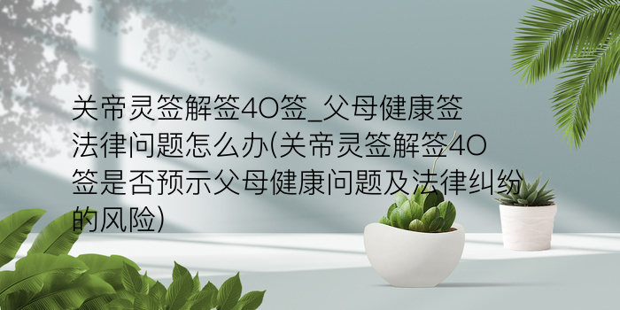 佛祖灵签24签解游戏截图