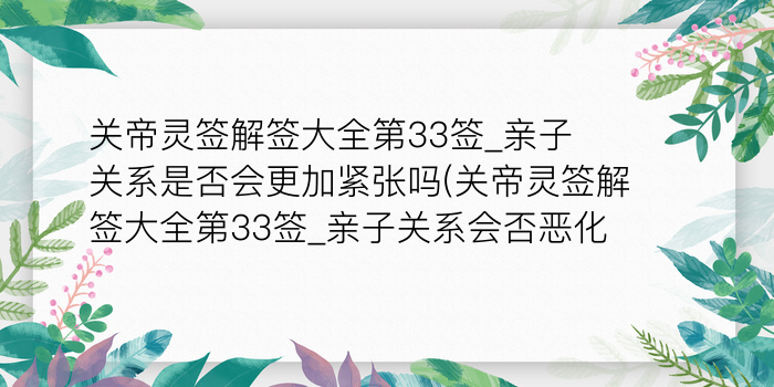 关帝灵签100游戏截图