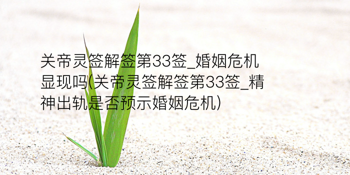 月老灵签68签什么意思游戏截图