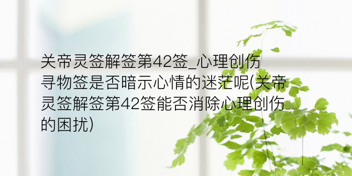 财神灵签第41游戏截图