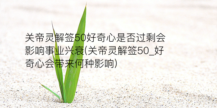 关帝灵签51游戏截图