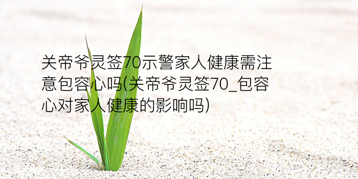 关帝灵签58游戏截图