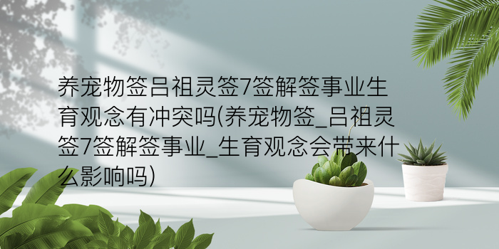 玉帝灵签63签游戏截图