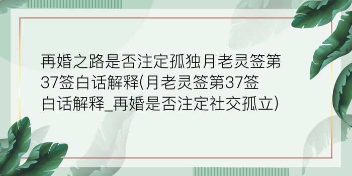 妈祖灵签第十签详细解释游戏截图