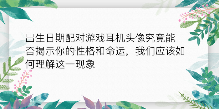 姓名星座配对游戏游戏截图