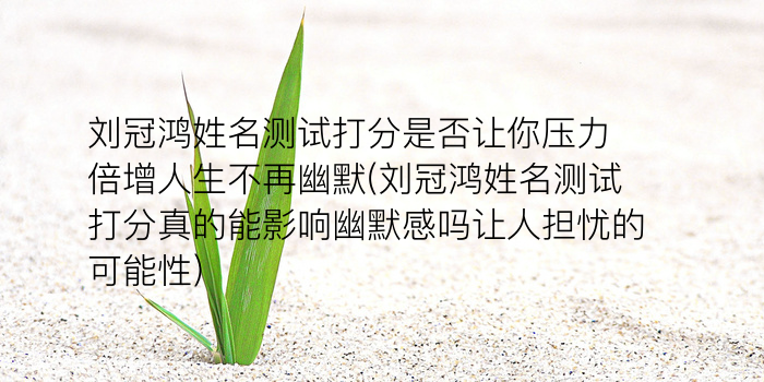 姓名笔画测试打分游戏截图