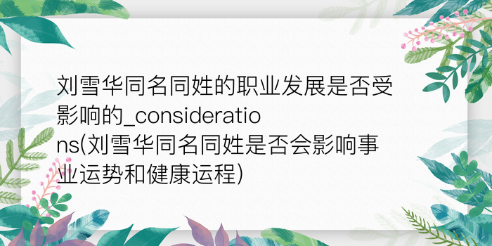 周易取名李游戏截图