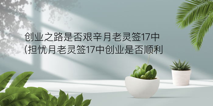 黄大仙第三十六签游戏截图