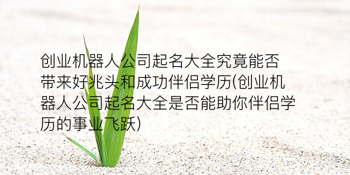 美业公司起名游戏截图