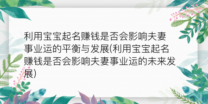 张起名字大全男孩游戏截图