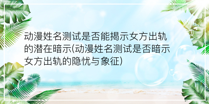 姓名测试打分算命游戏截图