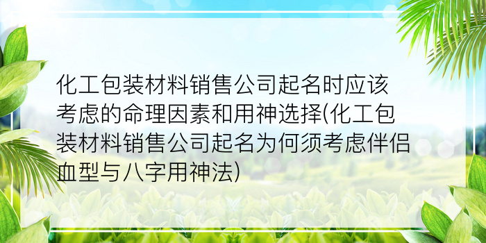 日照周易八字取名游戏截图