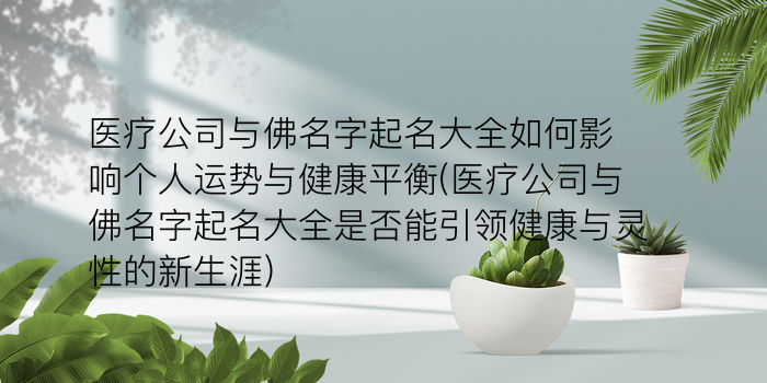 周易取名测评游戏截图