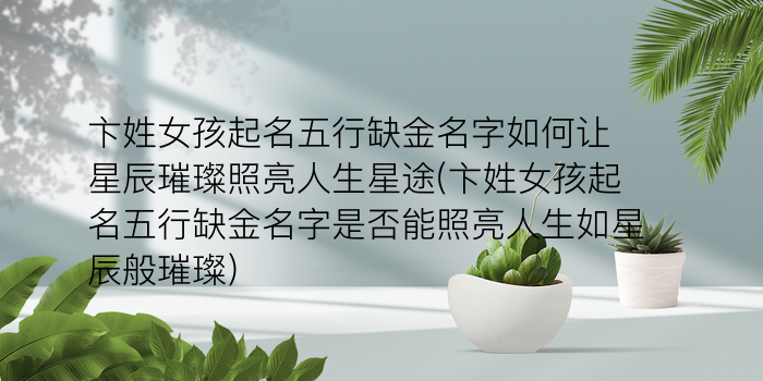 羊年女宝宝起名游戏截图