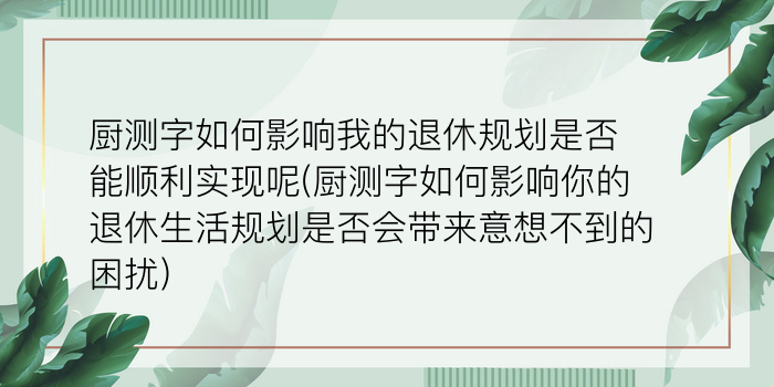 周易64算卦游戏截图