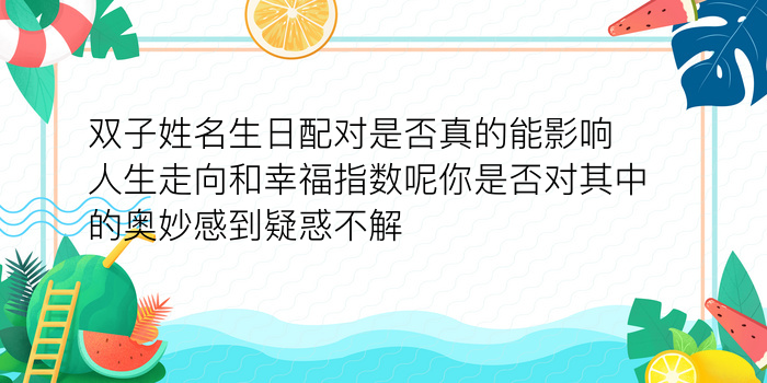 农历生日配对测试游戏截图