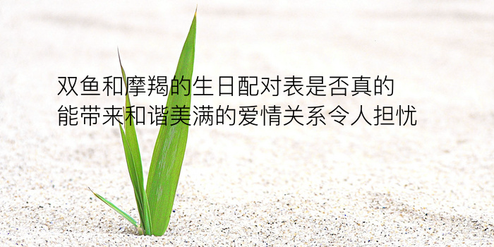 生日配对姻缘游戏截图