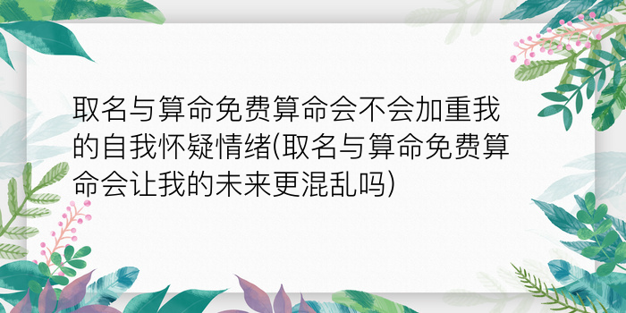 免费八字算命大全游戏截图