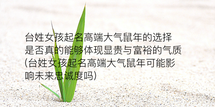 天涯周易取名游戏截图