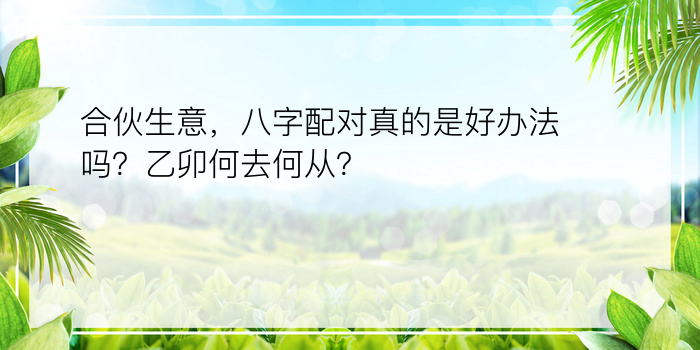 八字运程2021游戏截图