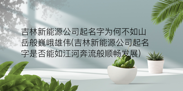 在线起名公司游戏截图