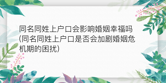 浙江同名同姓查询系统游戏截图