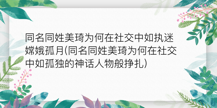 周易取名网怎么样游戏截图