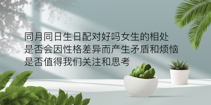 十二星座配对指数表游戏截图