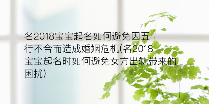 火命宝宝起名游戏截图