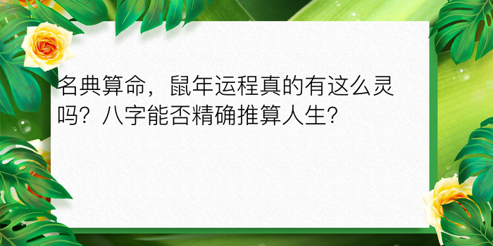 测生辰八字算命运游戏截图