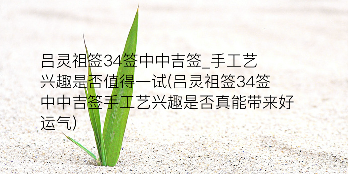 妈祖灵签9签游戏截图