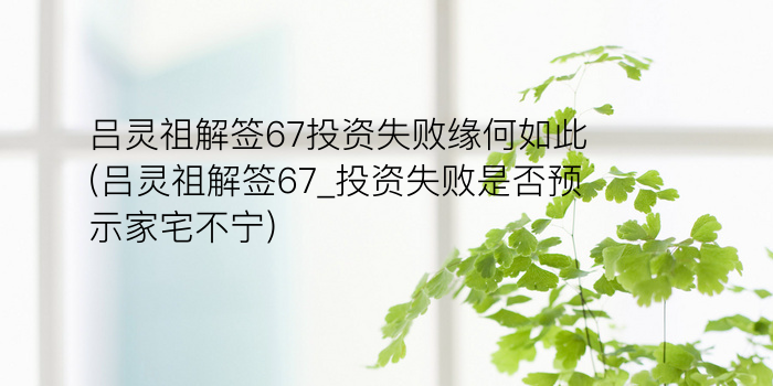 妈祖灵签83解签大全游戏截图