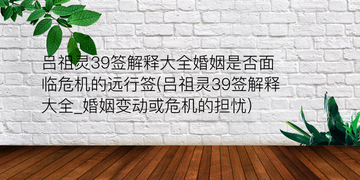 吕祖灵签9一游戏截图