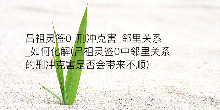 月老灵签80签解签游戏截图