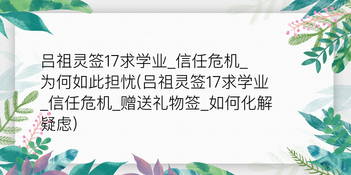 观音灵签在线抽签游戏截图