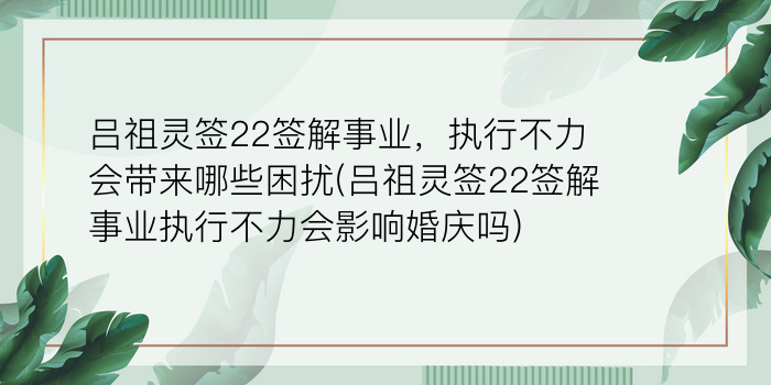 吕祖12灵签游戏截图