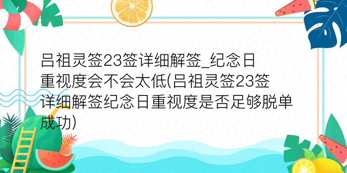 黄大仙灵签解签1-100游戏截图